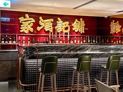 -镛记酒家