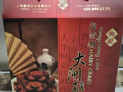 -黄记大闸蟹专卖店·活蟹·醉蟹