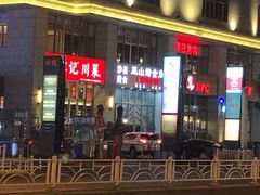 门面-巫山烤全鱼·重庆鸡公煲(吴中路店)