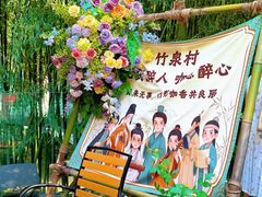 -竹泉村旅游度假区