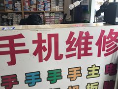 -手机维修手机贴膜(上海江桥万达广场店)