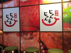 -じゃんじゃん亭(栄店)