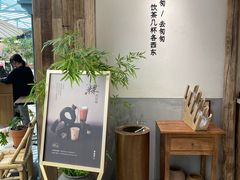 -李山山茶事(景枫店)