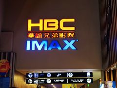 -华谊兄弟影院(IMAX洋桥店)