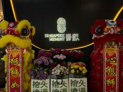 -狮拾久·现代新加坡料理(福田COCO Park店)