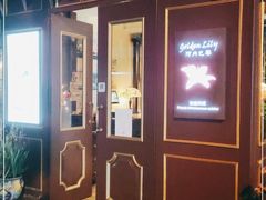 -Golden Lily河内巴黎法越料理餐厅(建国西路店)