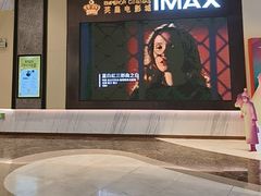 -英皇电影城(平安金融中心IMAX激光店)