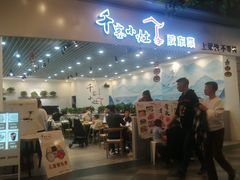 门面-CoCo都可(开发区梦乐城店)