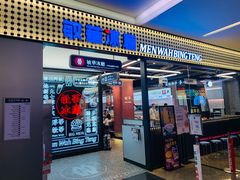 门面-敏华冰厅(平安金融中心店)