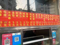 -庞记炸串