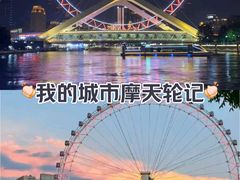 -天津之眼摩天轮