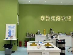 -米柚烘焙教室(新天地购物中心店)