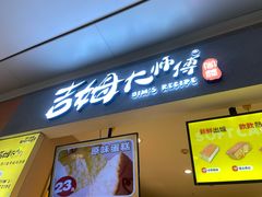 -小熊吉姆(kkone店)