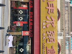 -丰尔粥食·粥底火锅(大良总店)