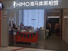 -海马体照相馆(上海宝山万达广场店)