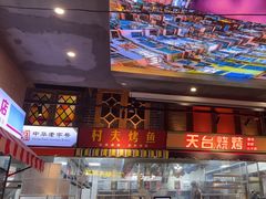 -纪录片《人生一串》体验店(静安店)