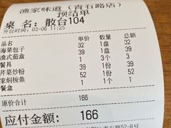 -渔家颂歌渔家味道(青石路店)