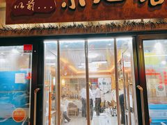 门面-以前的小酒馆(中山广场店)
