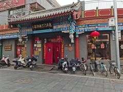 -惠丰门丁肉饼店