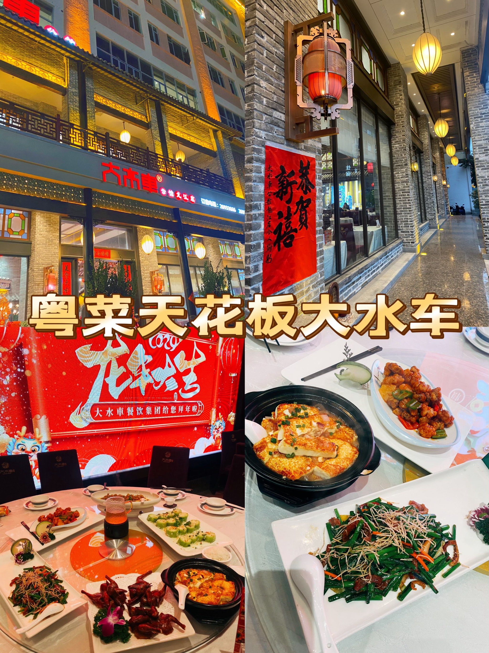 有一种粤菜叫《龙江老字号:大水车》[强][强][强]