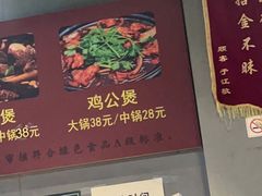 -范贤光鸡公煲(平乐园总店)