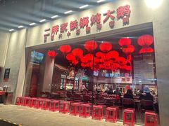 -二胖家铁锅炖大鹅(双井店)
