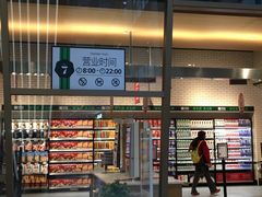 门面-7fresh七鲜(大族广场店)