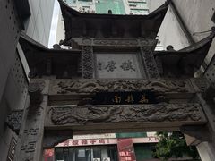 -万县面馆(高笋塘店)