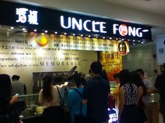 门面-芳叔(东方宝泰店)
