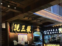 -徽三说·土徽菜·中国徽菜连锁品牌(一中店)