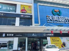 门面-自然椰·海南清补凉(海月广场店)
