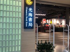 -光海书局(南京东路第一百货店)