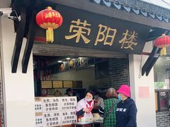 门面-荣阳楼(山塘街店)