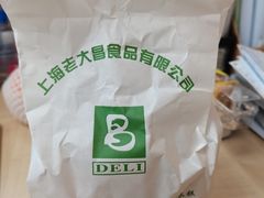 -老大昌(淮海中路店)