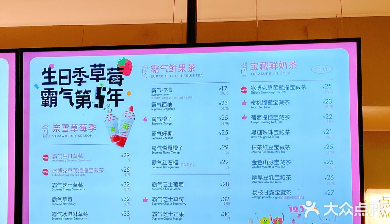 奈雪的茶生日季，奶茶星人看过来[胜利]