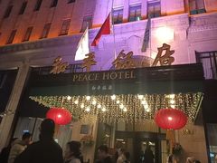-上海和平饭店 Fairmont Peace Hotel
