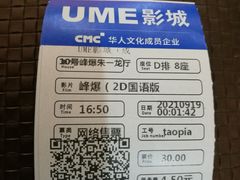 -UME影城(4DX情侣金牛店)