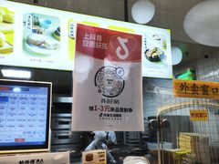 -鲍师傅糕点(五角场店)
