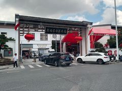 -聚福宝合苑食府(南头镇店)