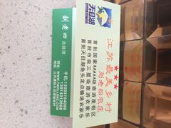 天目湖刘老四农庄-天目湖刘老四农庄