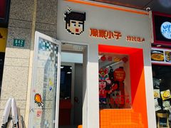 -PIXEL BOY炸鸡店(上海首店)