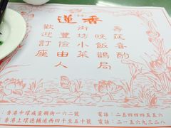 -香港蓮香樓(上環店)
