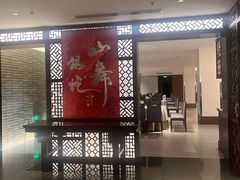 -静之湖湖畔餐厅