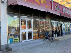 门面-百年义利(翠林店)