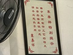 -东泰祥生煎馆(长宁路店)