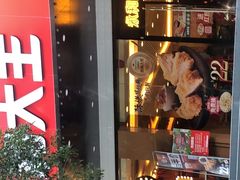 -永和大王(高新中四道店)
