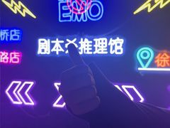 -剧狐剧本杀(徐汇1号店)
