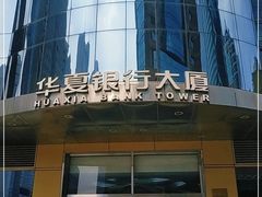 -华夏银行大厦(上海分行营业部)