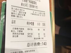 账单-云海肴·汽锅鸡·云南菜(高德置地店)
