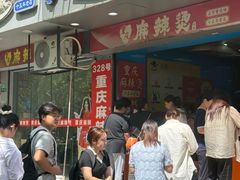 -重庆麻辣烫(国权路店)